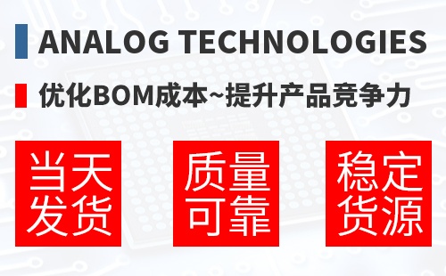Analog Technologies �Ż�BOM�ɱ�,������Ʒ������